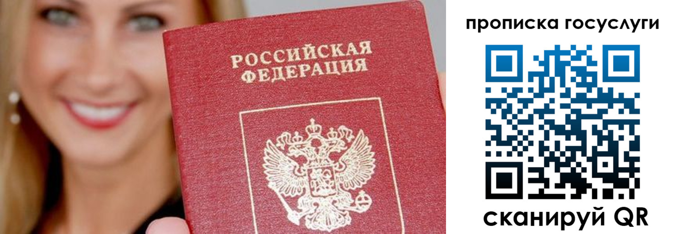 прописка в Валуйках